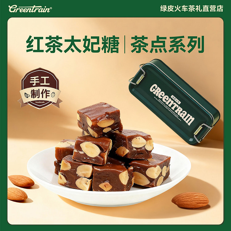 绿皮火车红茶太妃糖礼盒糖果怀旧零食下午茶点心伴手礼 100 克