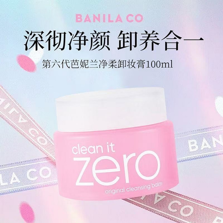 芭妮兰卸妆膏100ml 可15秒快速卸眼妆唇妆