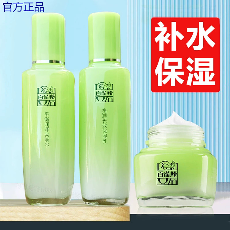 百雀羚套装水乳霜组合1盒