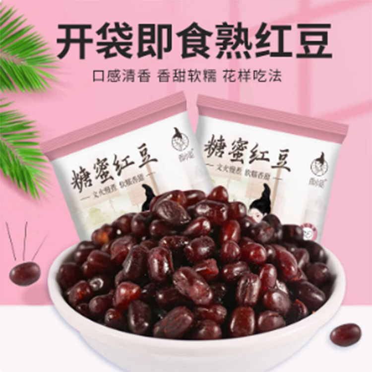 雨小姐糖蜜红豆