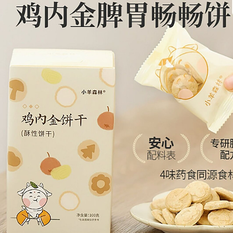 小羊森林鸡内金饼干儿童手指饼干脾胃爱吃