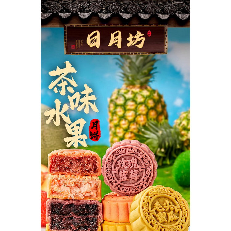 日月坊广式水果月饼*1盒