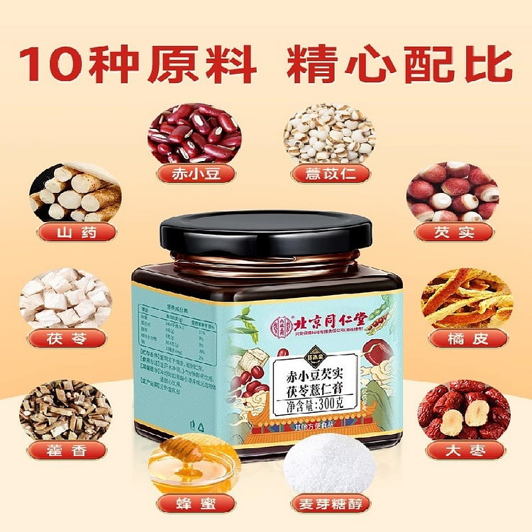 北京同仁堂 茯苓膏 薏仁茯湿薏湿调理300g/瓶