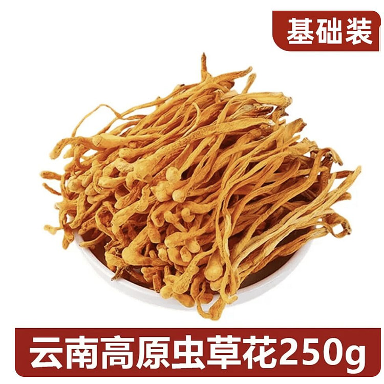 国货严选特级虫草花干货250g 250 克