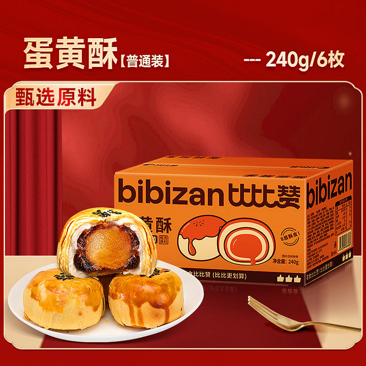 蛋黄酥月饼6枚*1箱 1 箱