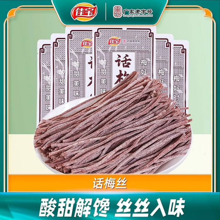 佳宝话梅丝30g*6青梅丝酸梅条广东老字号怀旧零食 180 克