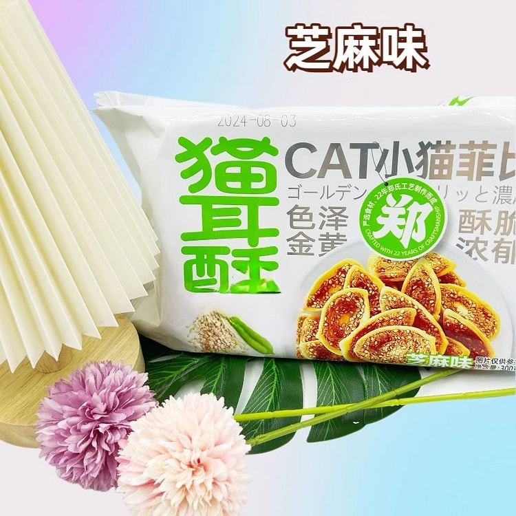 小猫菲比 猫耳酥