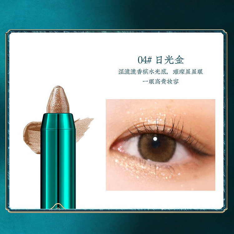高光眼线笔持妆防水防汗显色 04#日光金 0.7 克