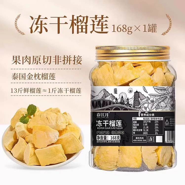 泰国金枕冻干榴莲脆 168g 0添加 酥脆香甜 1 盒