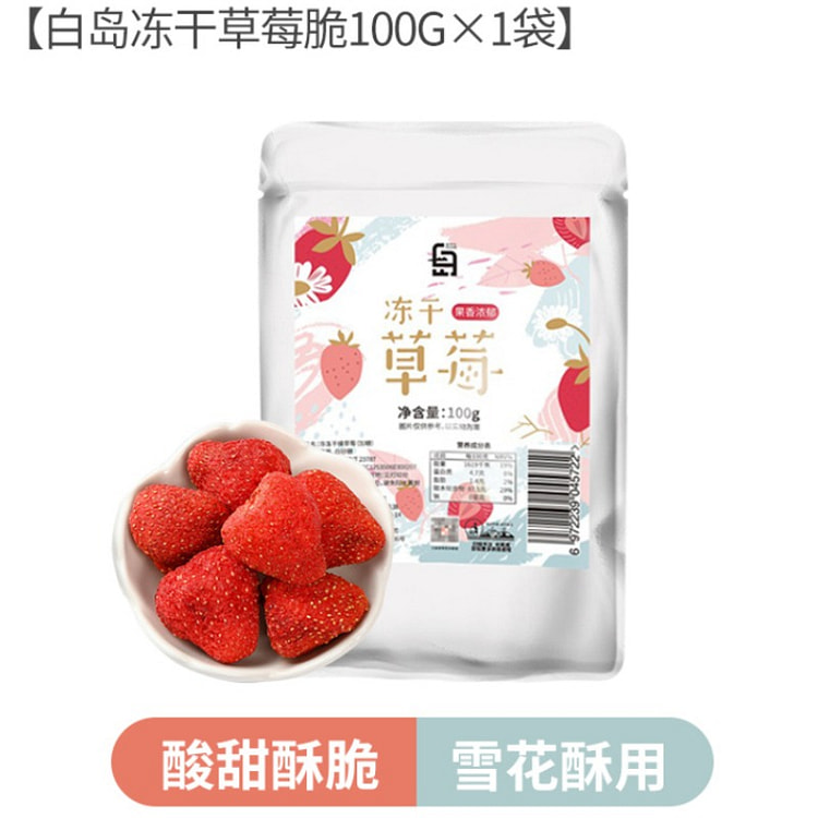 白岛 冻干草莓脆果干零食100g*1袋