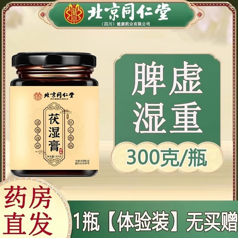 Beijing Tongrentang Fu Wet Paste 300g/ bottle 300 g