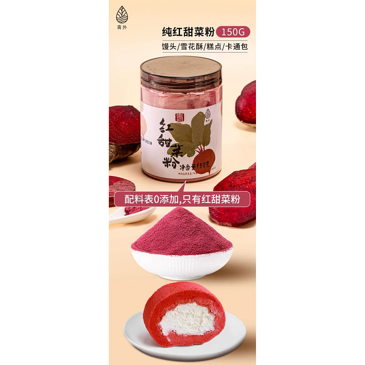 红甜菜根粉150g*1罐