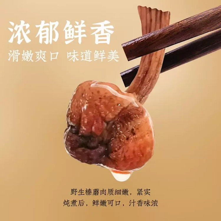 榛蘑 250 克