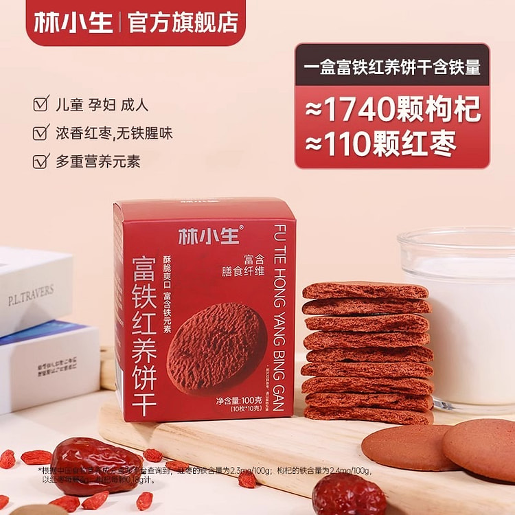 林小生富铁红养饼干高膳食纤维粗粮零食小吃100g