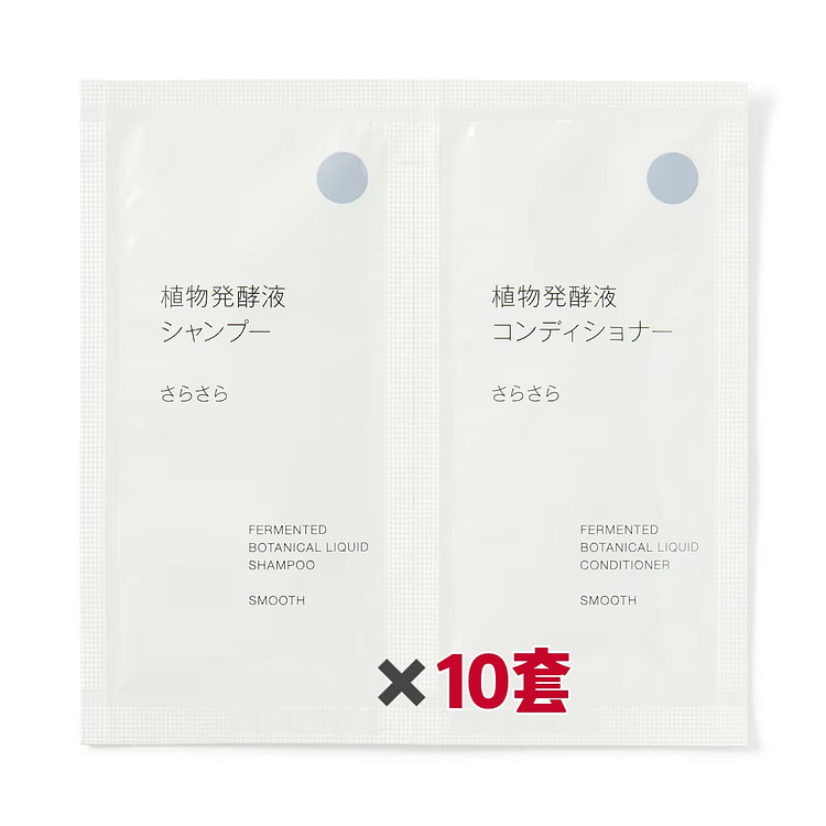 无印良品洗发水护发素旅行套装10ml清爽×10组装