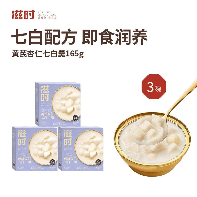 Zi Shi Huangqi Almond Seven White Soup 165g*3 495 g