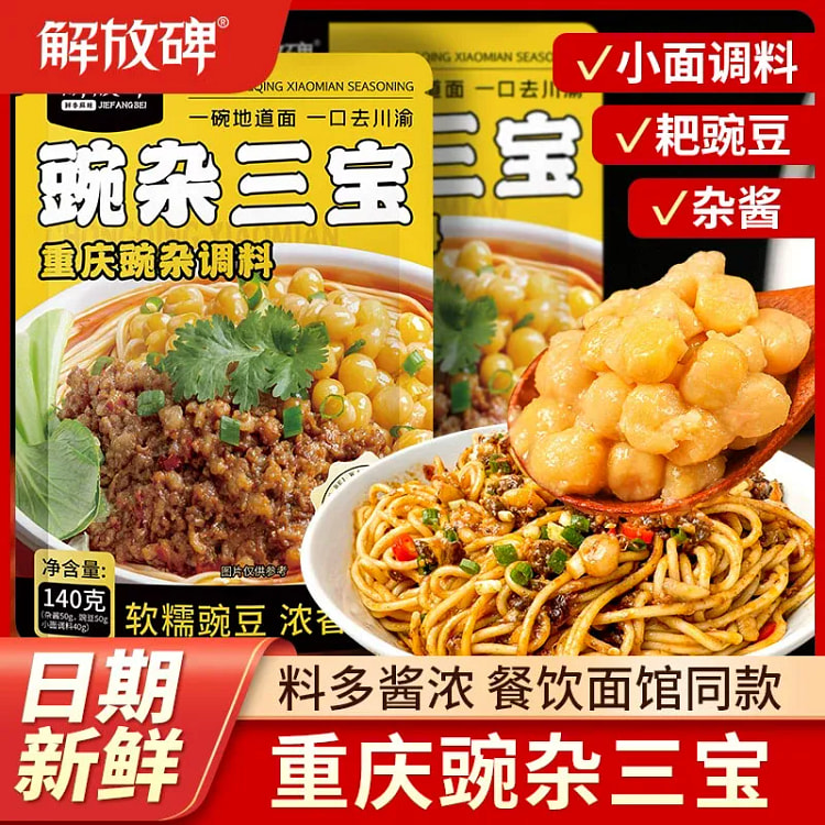 Pea toppings140 g *1 bag