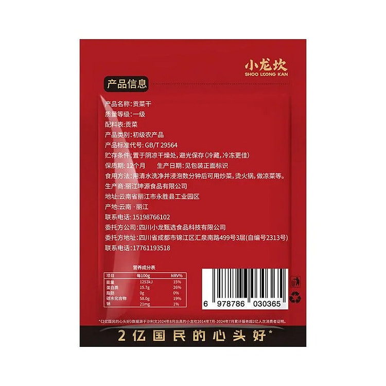 Xiaolongkan Dried Gongcai, 50g*1 50 g