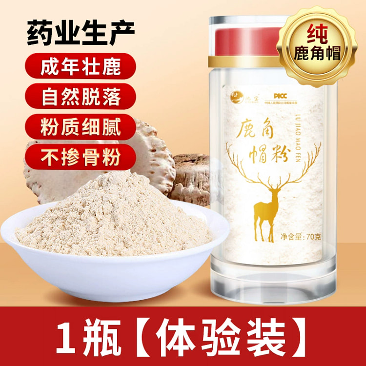 鹿角帽粉长白山正宗东北特产梅花鹿70g