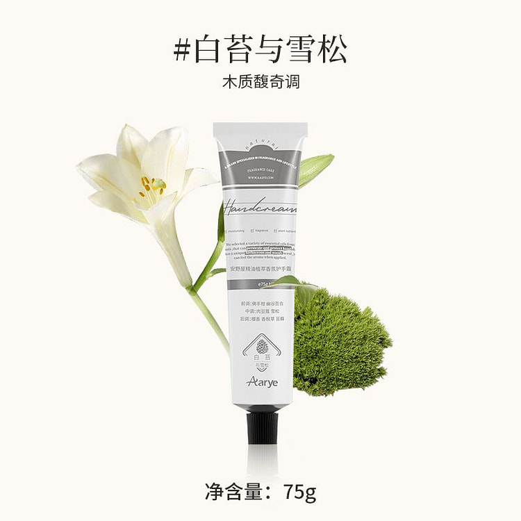 Aarye安野屋白苔与雪松氛护手霜保湿留香75g 75 克