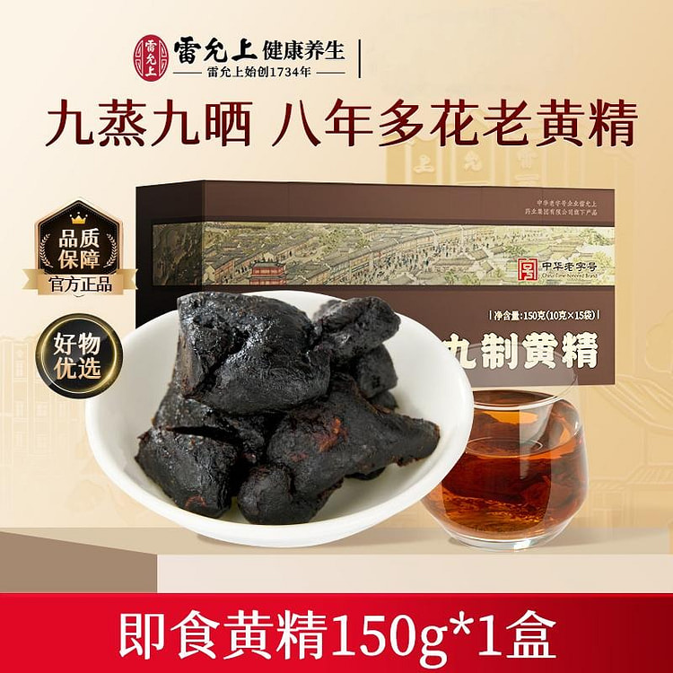 雷允上九制黄精九蒸九晒黄精独立包装150g正品即食 150 克