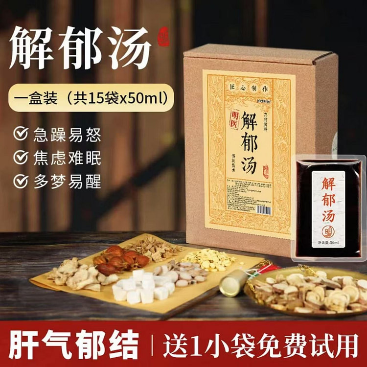 明医泡脚包 《解郁汤》15袋*50ml