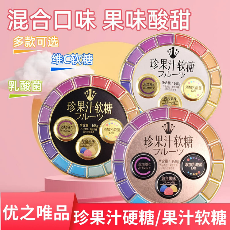 优之唯品 珍果软糖铁盒水果糖零食草莓黑莓白桃