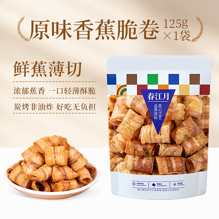 春江月 原味香蕉脆卷香蕉片干非油炸 125g*1袋