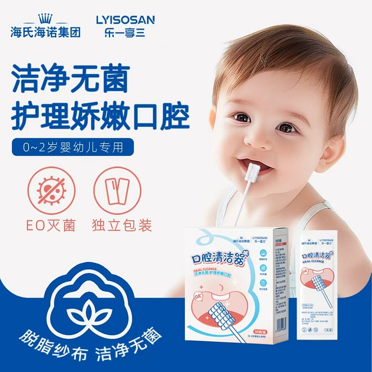 v海氏海诺口腔清洁棉棒0-2岁专用30支 1 盒