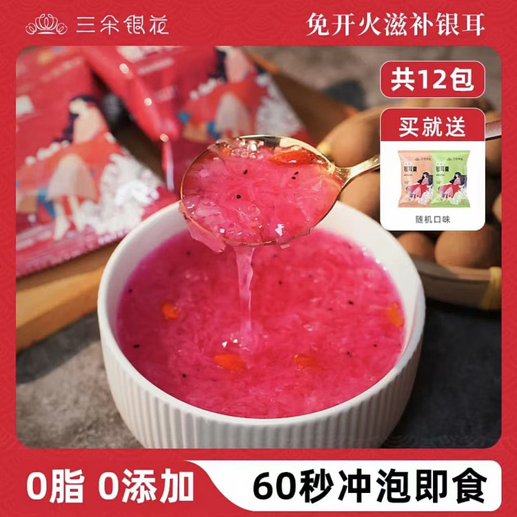 【三朵银花】冻干银耳羹《火龙果枸杞味》一袋10包