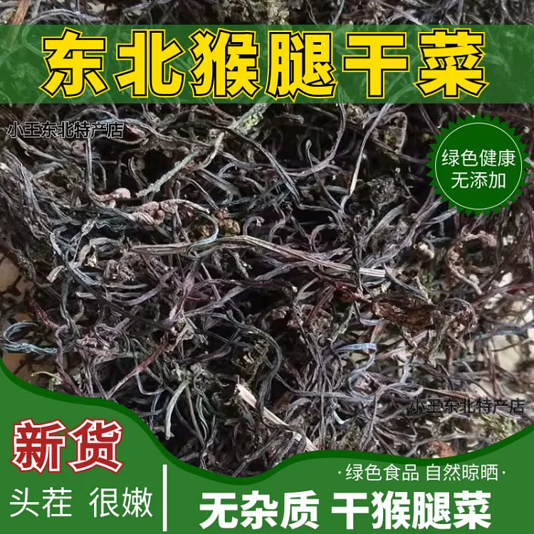 东北特产猴腿干*1袋