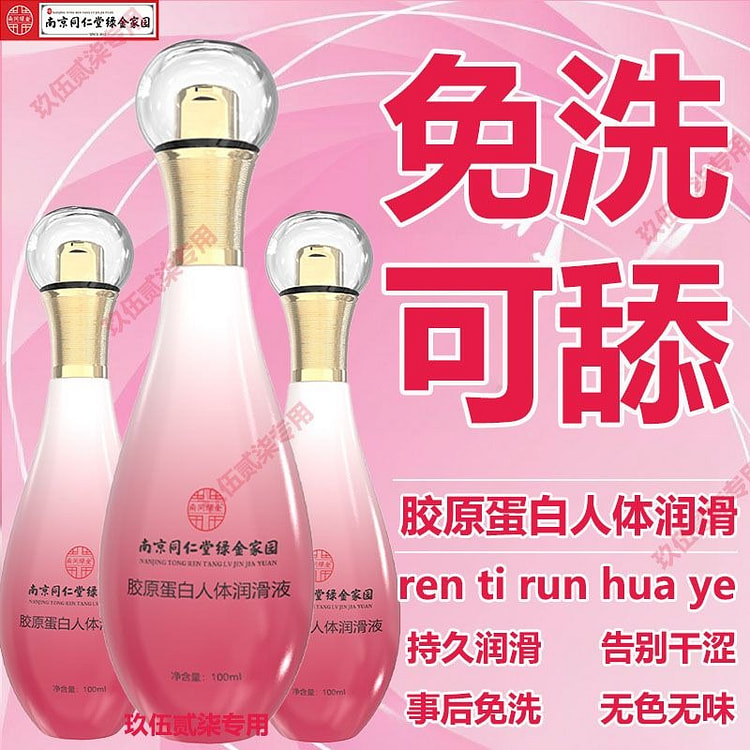 人体润滑油男女共用免洗夫妻生活调情私处干涩润滑剂