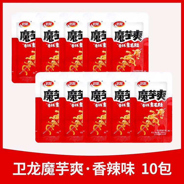 卫龙魔芋爽辣条香辣素毛肚亲嘴烧素肉 香辣味10包