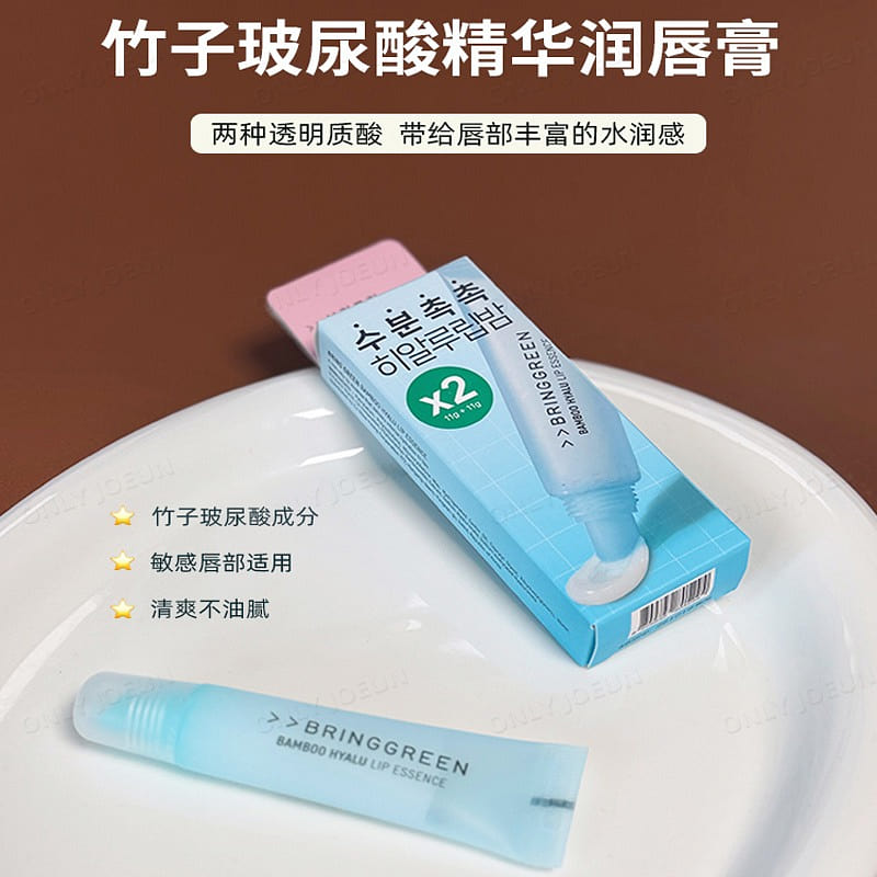 Bringgreen Lip Essence Bamboo Hyaluronic Acid11g*2 1 box