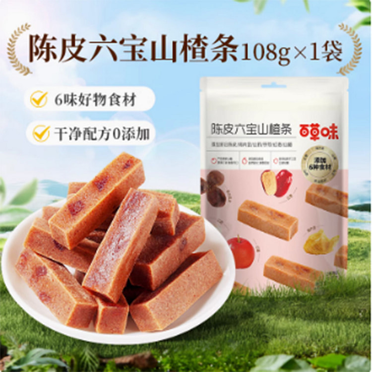 Baicao Flavored Tangerine Peel and Liubao Hawthorn Strips