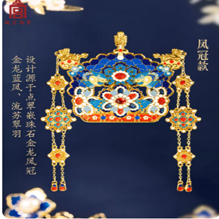 【故宫博物馆文创】凤冠冰箱贴 1 盒