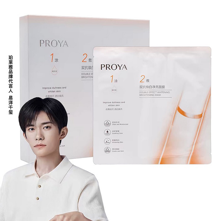 PROYA Double Anti-serum whitening mask*5 pieces 1 box
