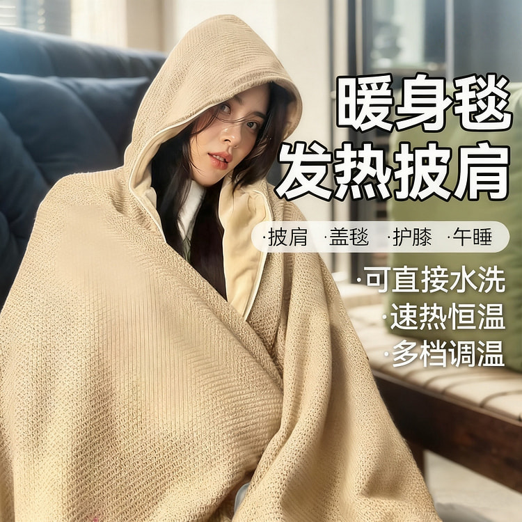 电热暖身毯发热披肩usb石墨烯加热连帽衫可水洗 1 个