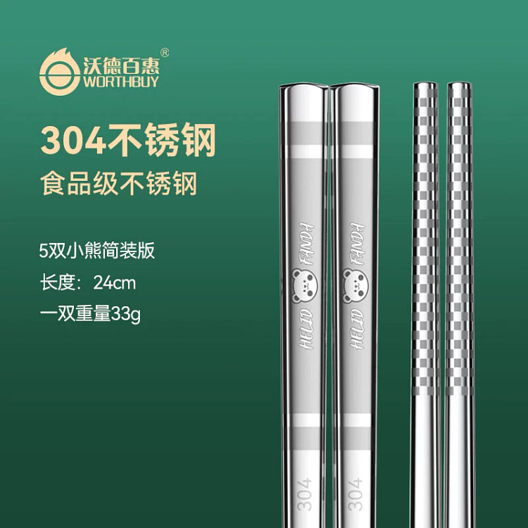 不锈钢筷子防滑抗菌金属高档筷子5双
