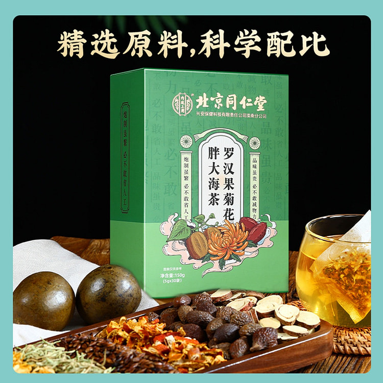 【30小袋】北京同仁堂 大海罗汉果菊花茶