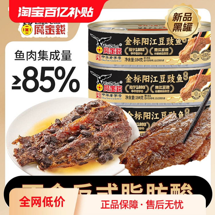 鹰金钱豆豉鲮鱼罐头*1罐