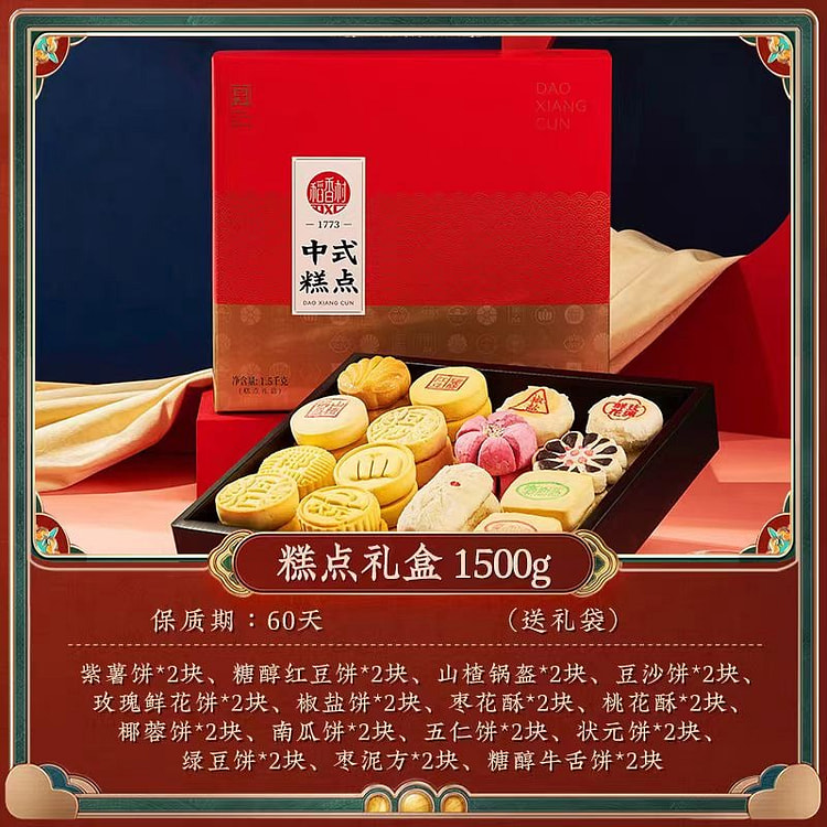 稻香村 中式糕点礼盒 春节礼品传统糕点礼盒 1500g*1盒
