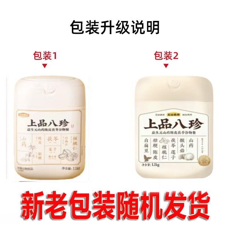 五穀磨房上品八珍粉益生元茯苓山藥米糊養脾胃1100g/罐- Weee!