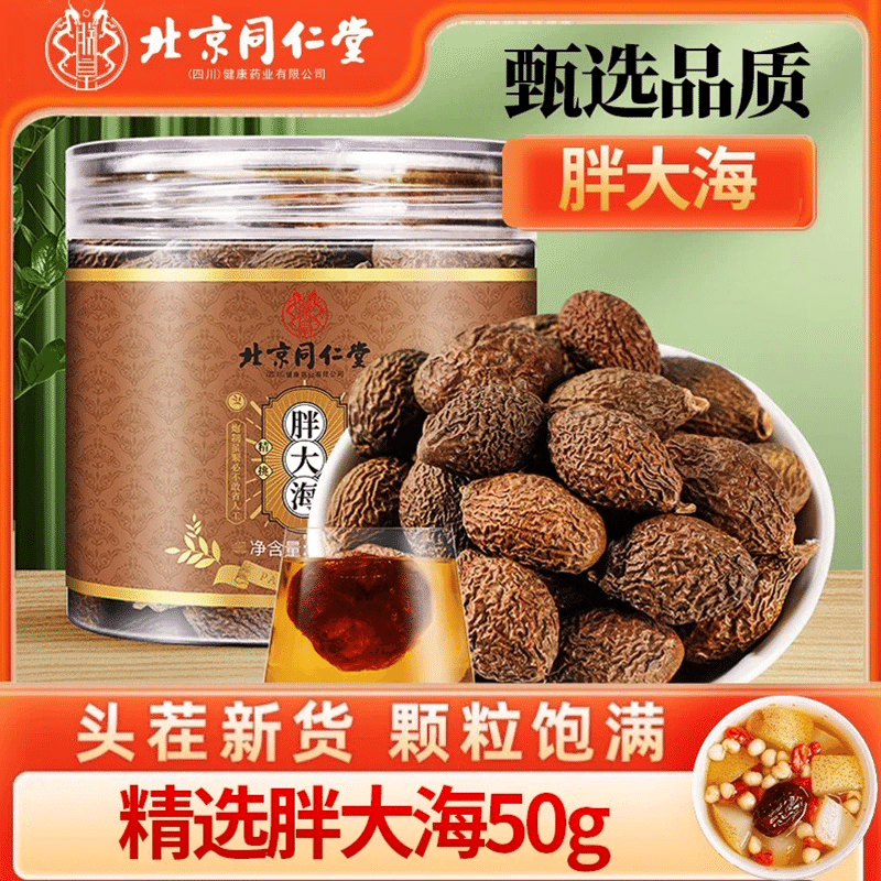 Beijing Tongrentang Panghai Traditional Chinese Me 1 can