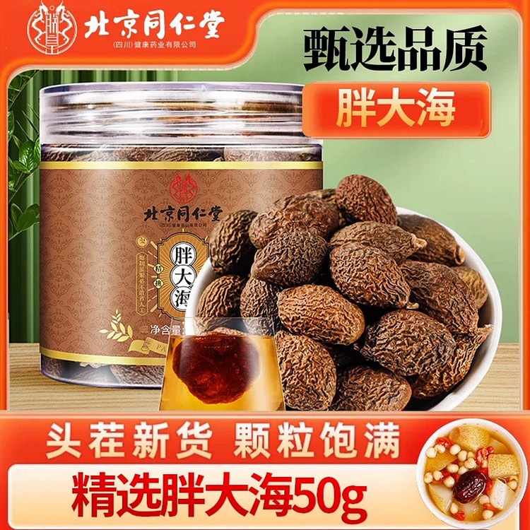 北京同仁堂胖大海中药材50g/罐