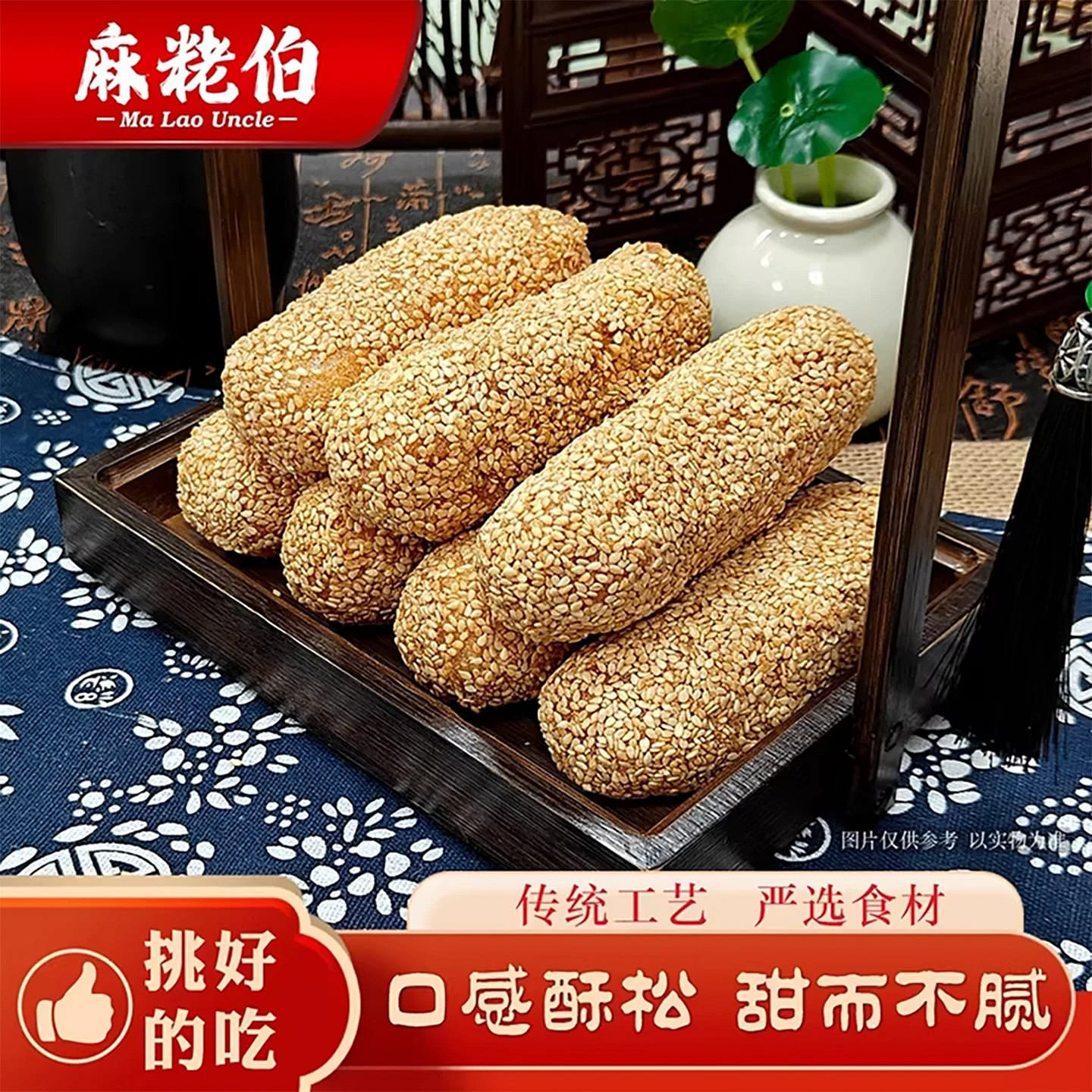Ma Lao Bo Sesame Crisp Handmade Pastries and Snack 250 g