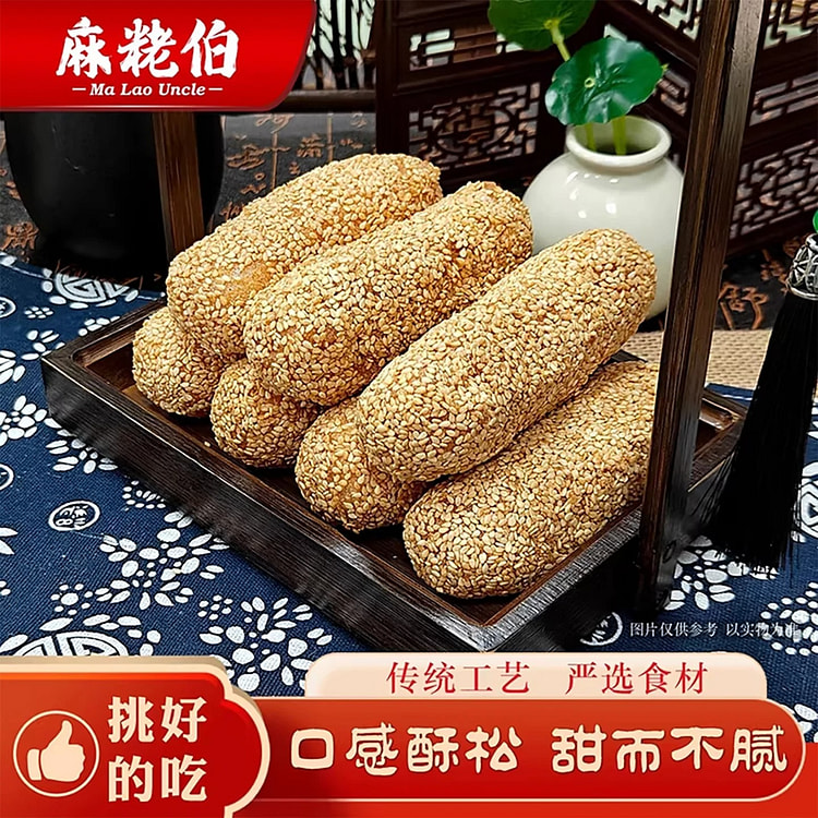 麻粩伯白芝麻酥福建特产传统手工糕点办公室解馋小零食 250 克