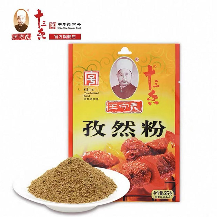 2 packs of Wang Shouyi cumin powder 35 g
