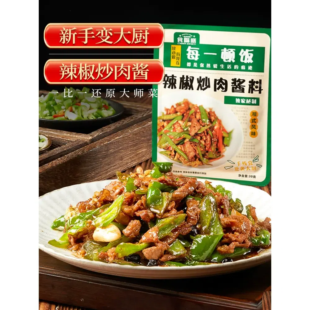 Chili stir-fried meat seasoning 30g*2 60 g