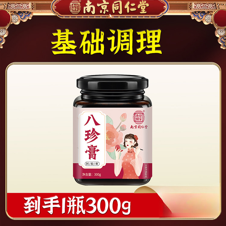 南京同仁堂 阿胶八珍膏300g*1瓶